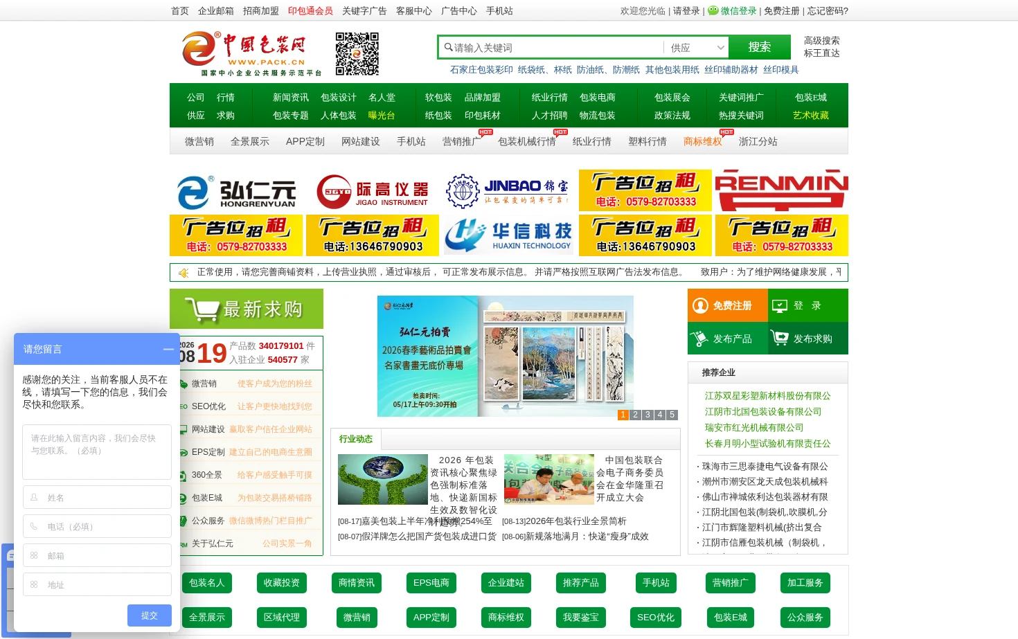 中国包装网 页面快照